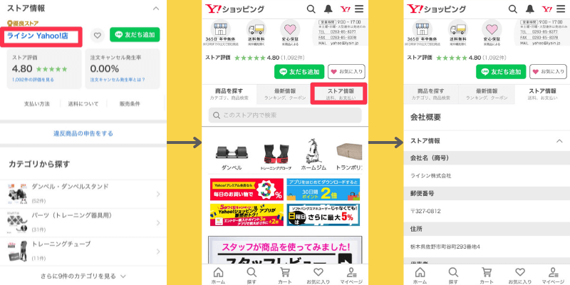 フレックスベルの偽物を買わないための楽天での出品者確認方法